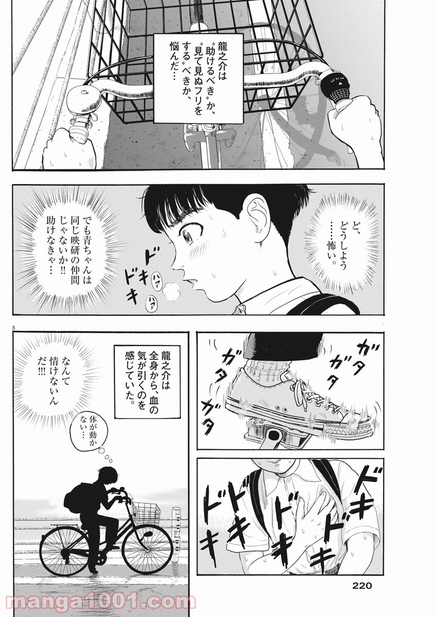 三日月のドラゴン - 第1話 - Page 8