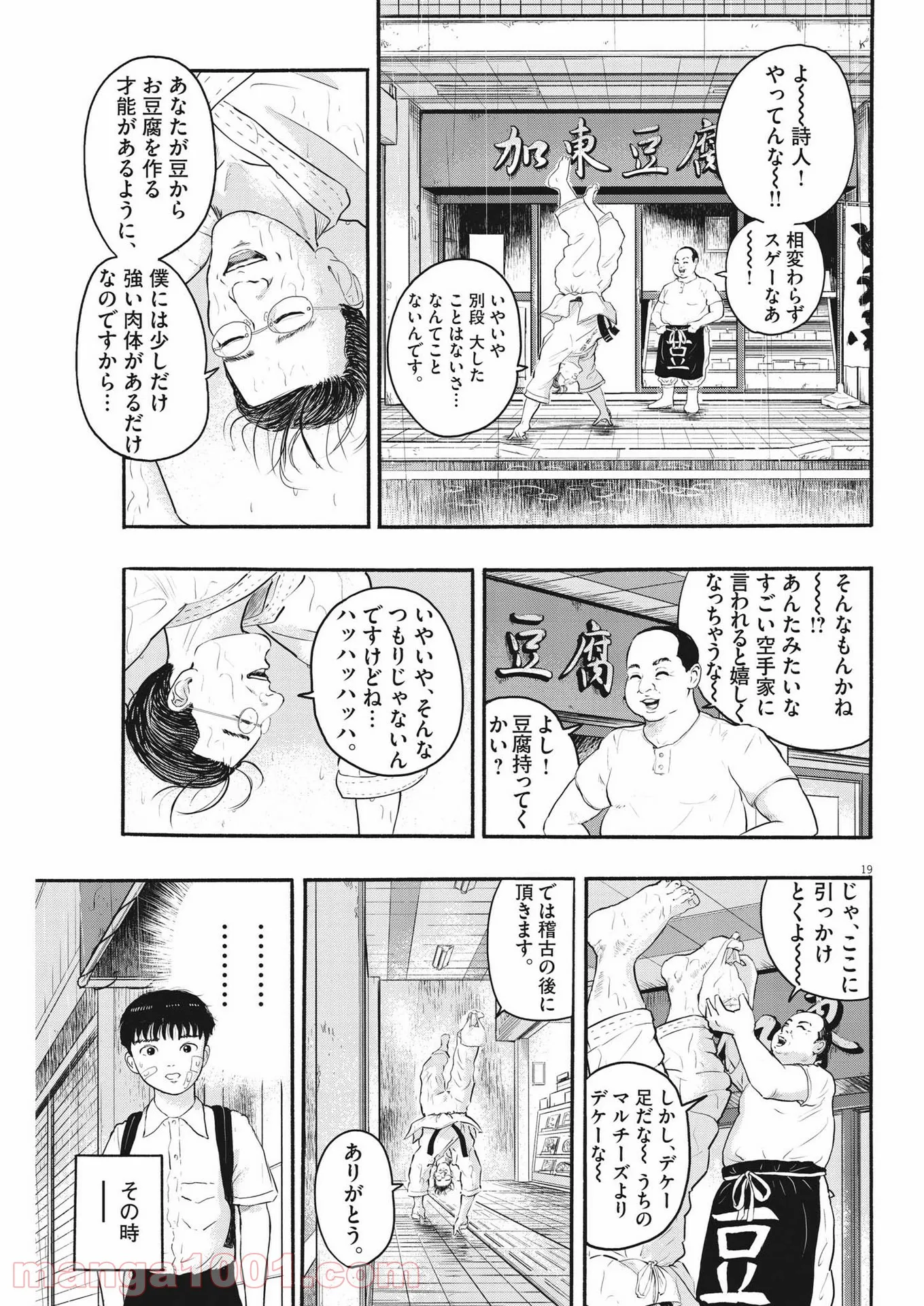 三日月のドラゴン - 第2話 - Page 19