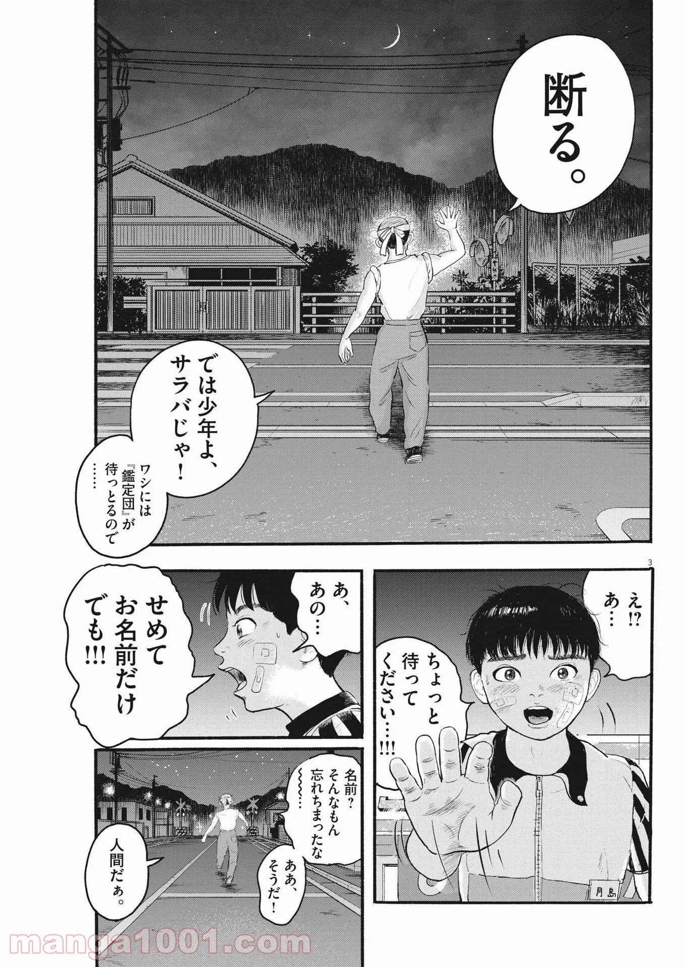 三日月のドラゴン - 第2話 - Page 3