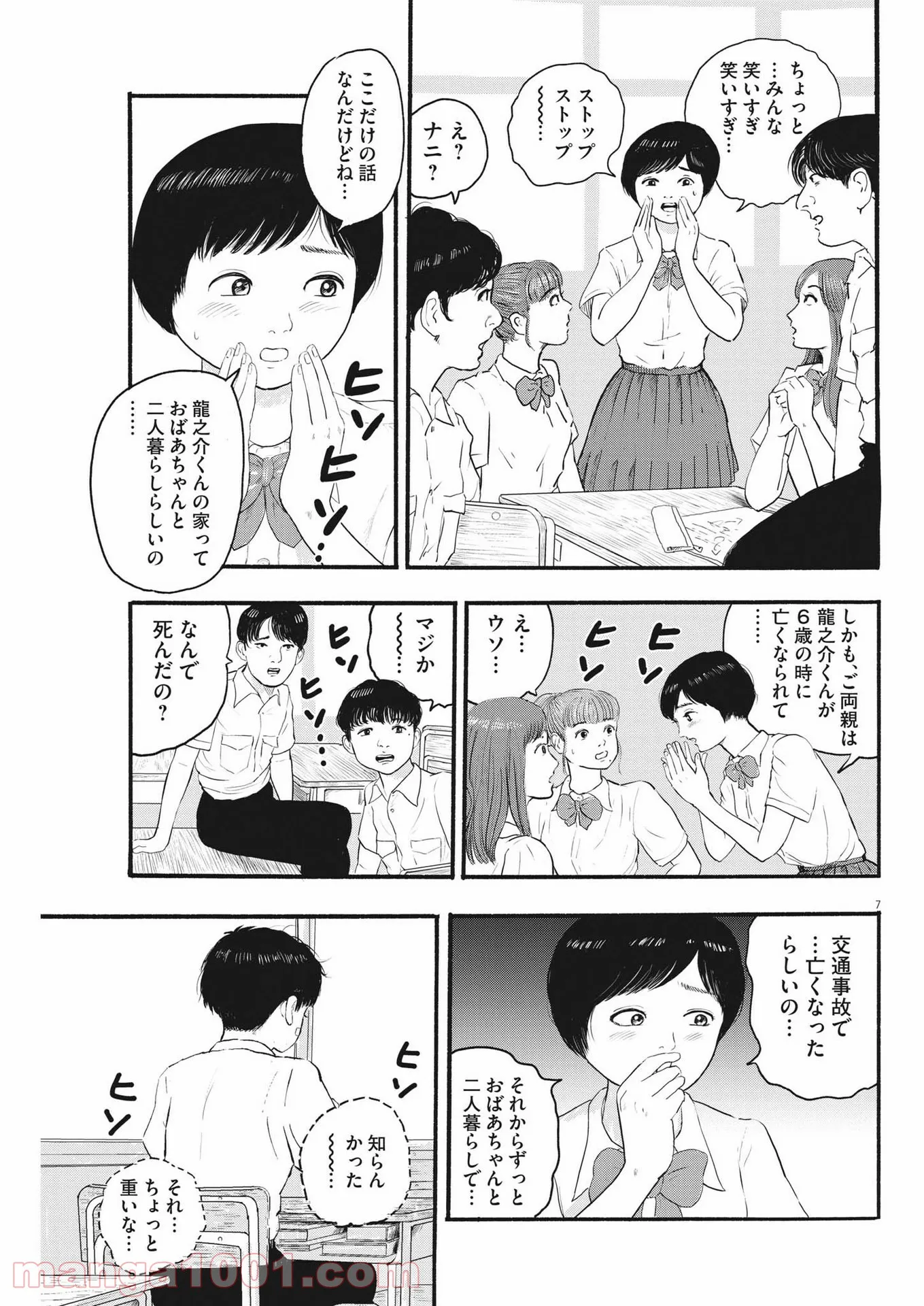 三日月のドラゴン - 第2話 - Page 7