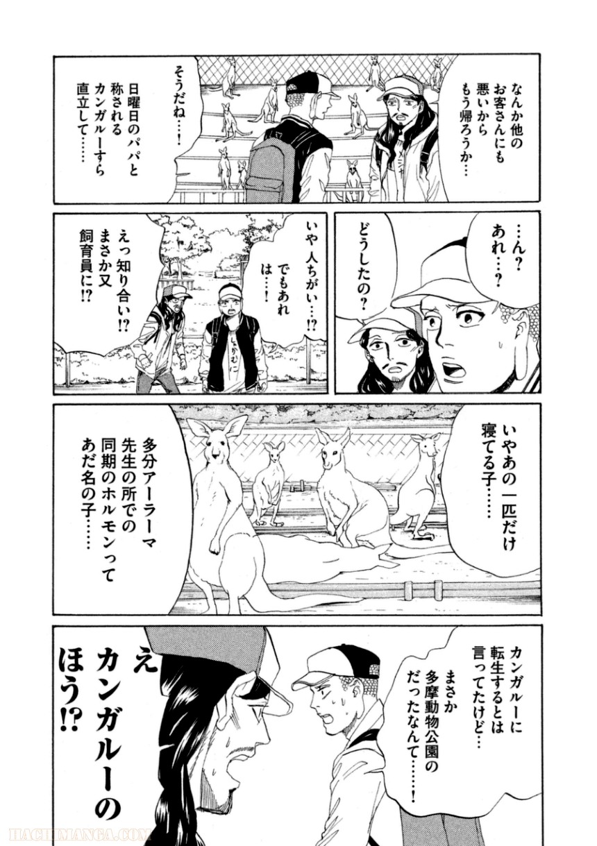 聖☆おにいさん - 第11話 - Page 108