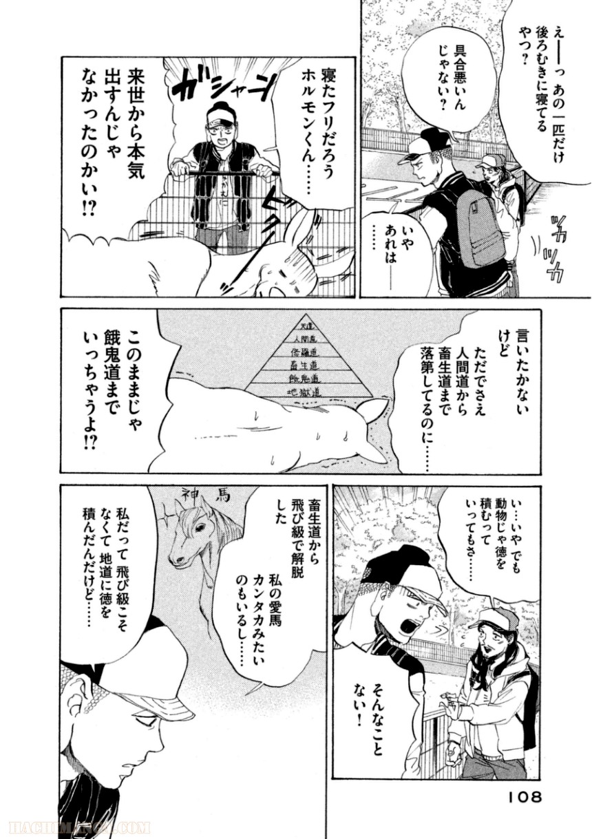 聖☆おにいさん - 第11話 - Page 109