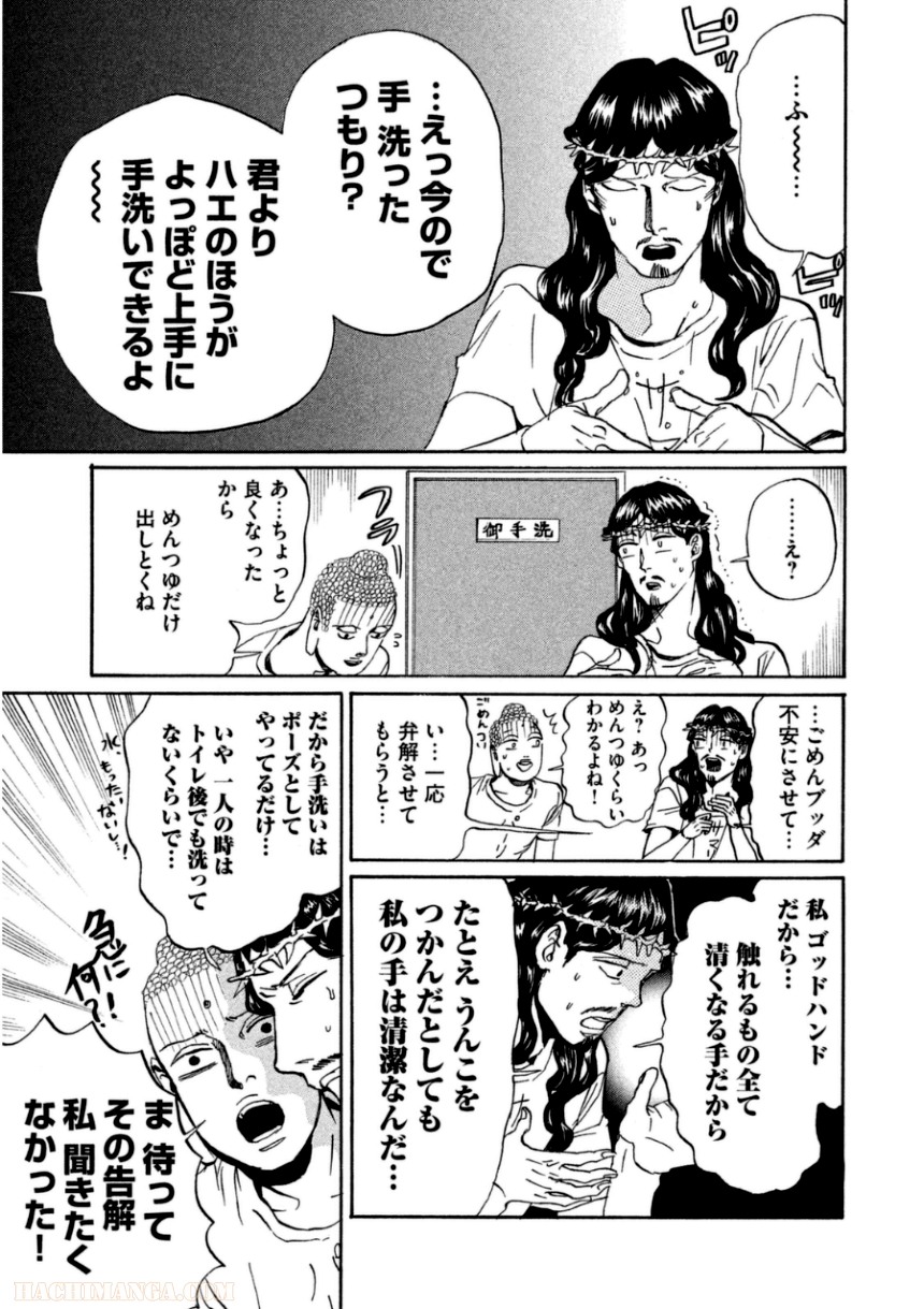 聖☆おにいさん - 第11話 - Page 22