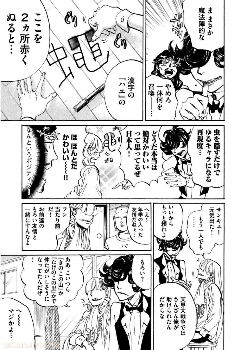 聖☆おにいさん - 第11話 - Page 30