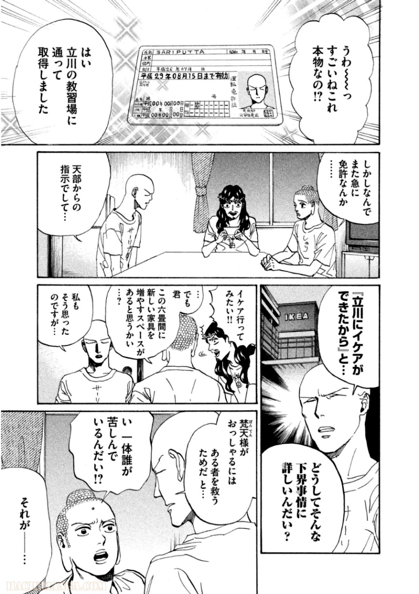 聖☆おにいさん - 第11話 - Page 34