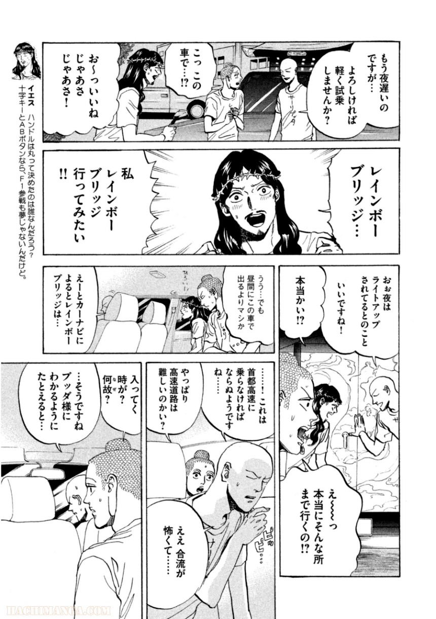 聖☆おにいさん - 第11話 - Page 38