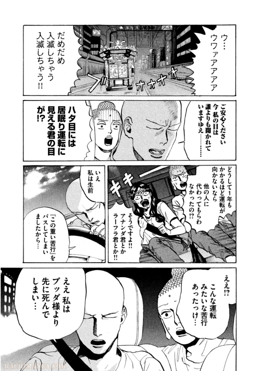 聖☆おにいさん - 第11話 - Page 42