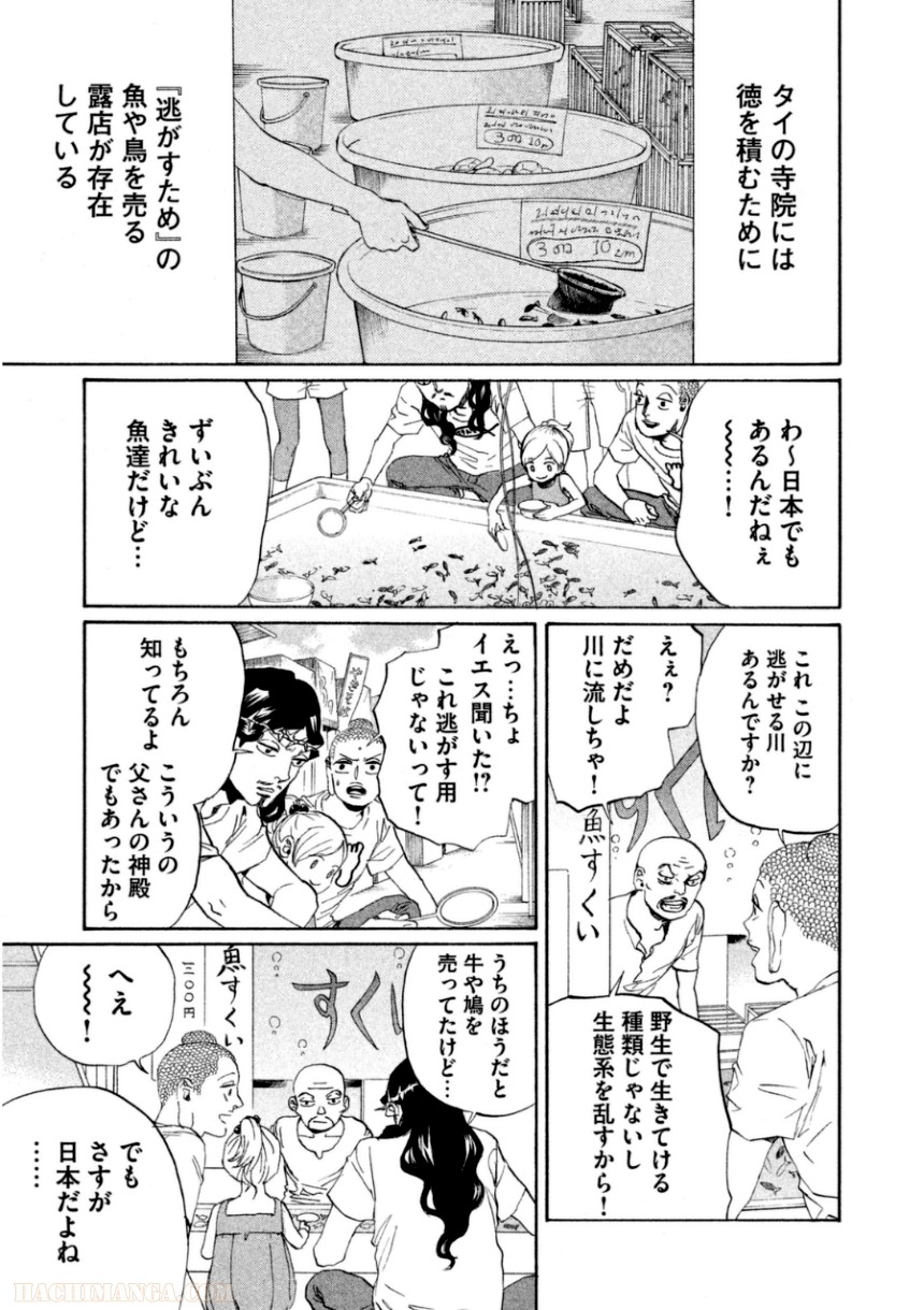 聖☆おにいさん - 第11話 - Page 50