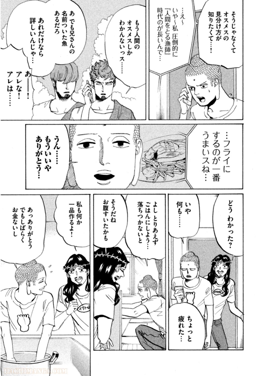 聖☆おにいさん - 第11話 - Page 58