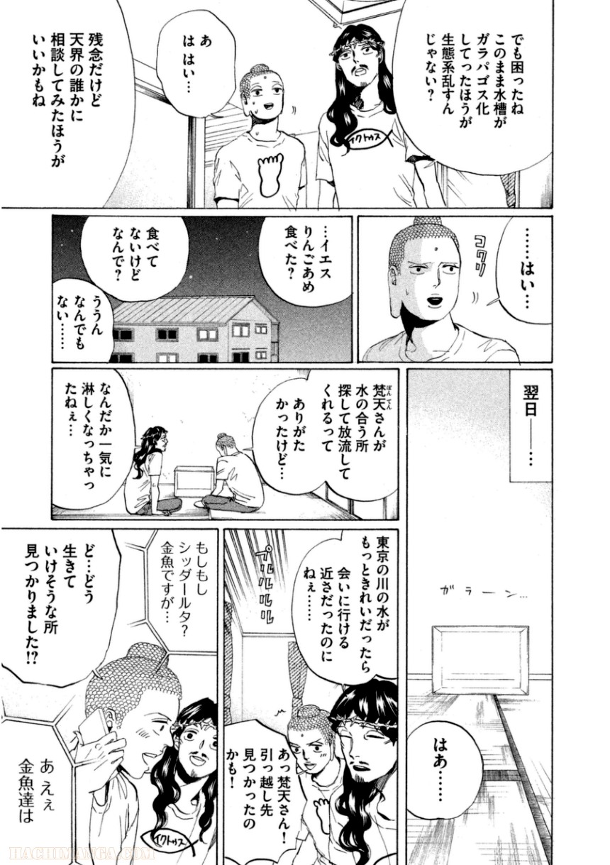 聖☆おにいさん - 第11話 - Page 62