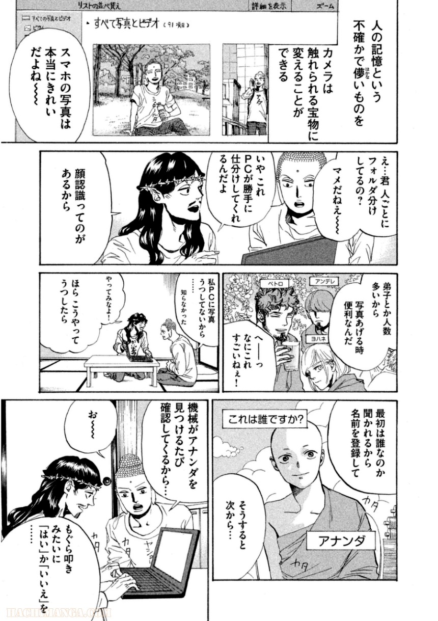 聖☆おにいさん - 第11話 - Page 66