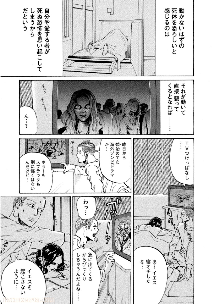 聖☆おにいさん - 第11話 - Page 82