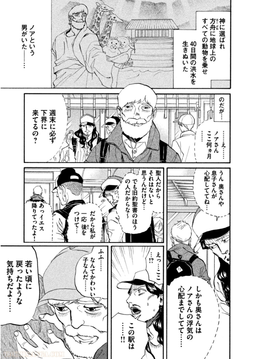 聖☆おにいさん - 第11話 - Page 98