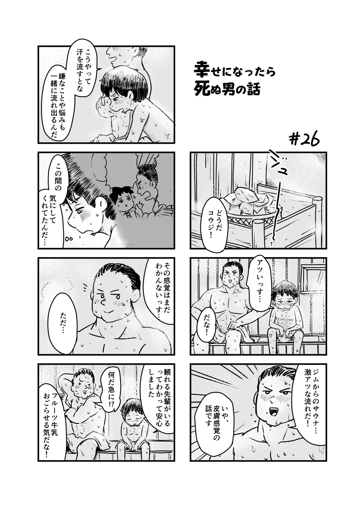 幸せになったら死ぬ男の話 - 第4話 - Page 5