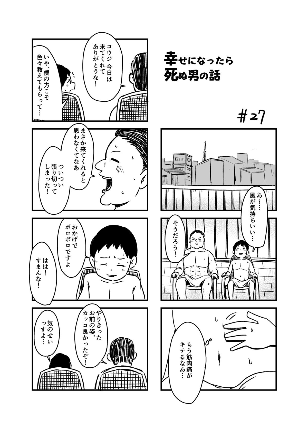 幸せになったら死ぬ男の話 - 第4話 - Page 6