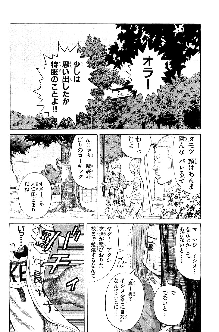 ナンバMG5 - 第1話 - Page 127