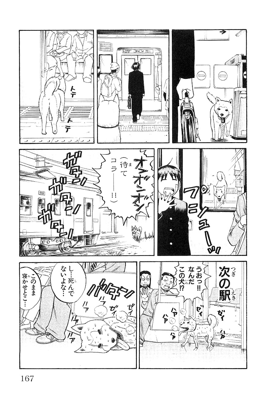 ナンバMG5 - 第1話 - Page 168