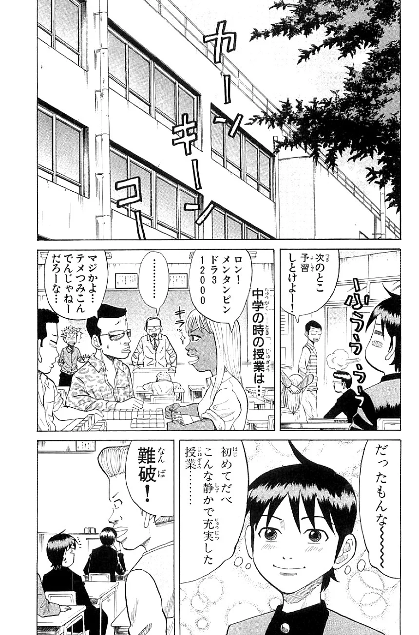 ナンバMG5 - 第1話 - Page 50