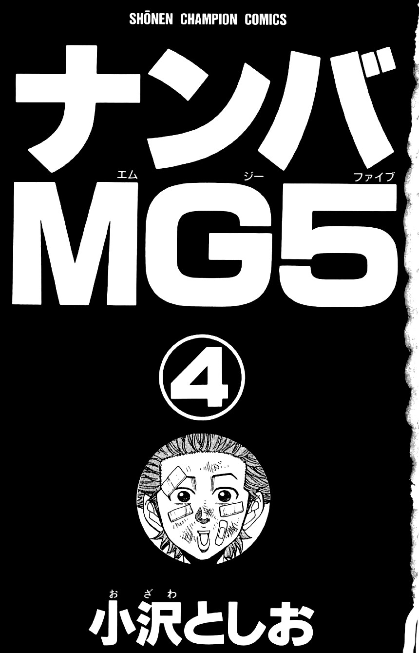 ナンバMG5 - 第4話 - Page 2