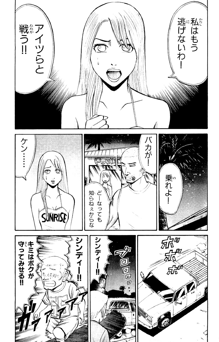 ナンバMG5 - 第4話 - Page 154