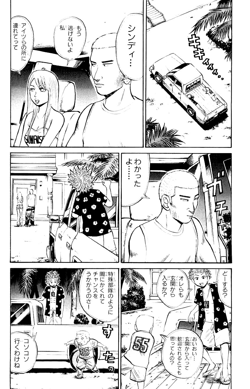 ナンバMG5 - 第4話 - Page 173