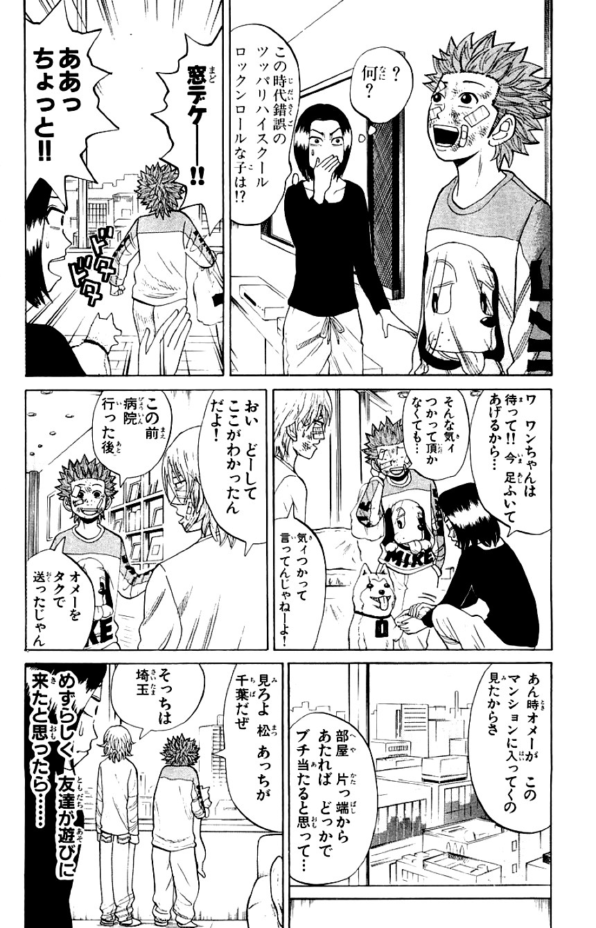 ナンバMG5 - 第4話 - Page 33