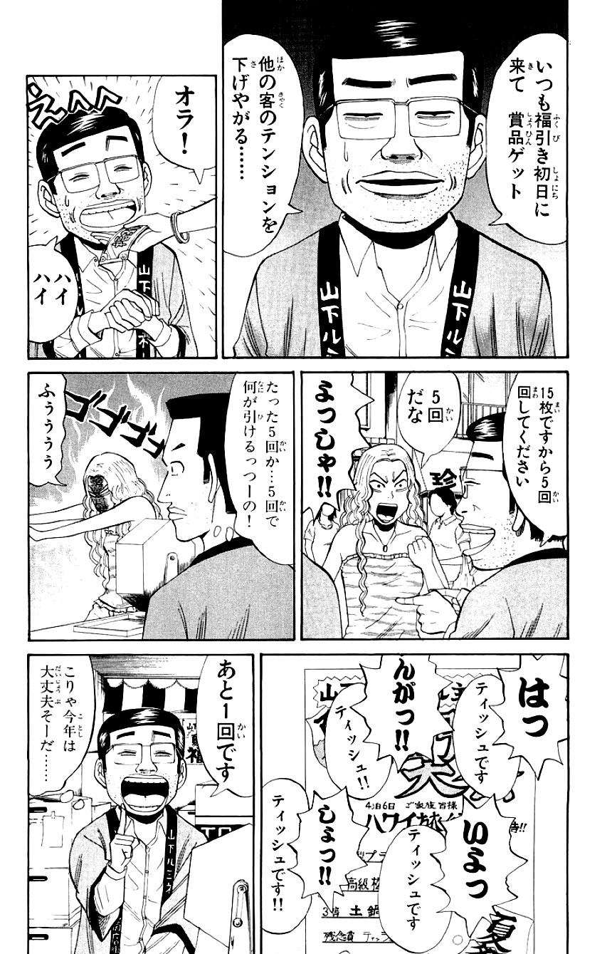 ナンバMG5 - 第4話 - Page 55