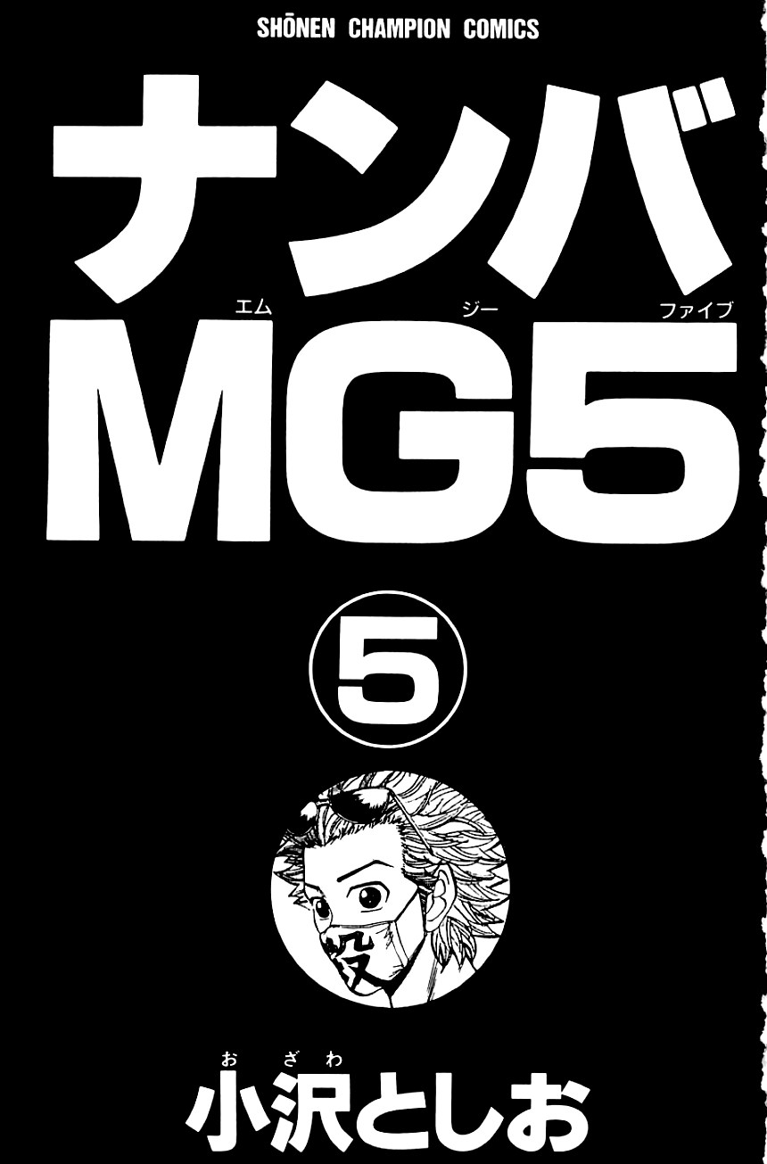 ナンバMG5 - 第5話 - Page 1