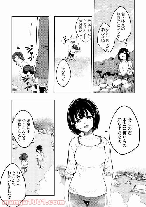 まるゆの湯 - 第1話 - Page 11