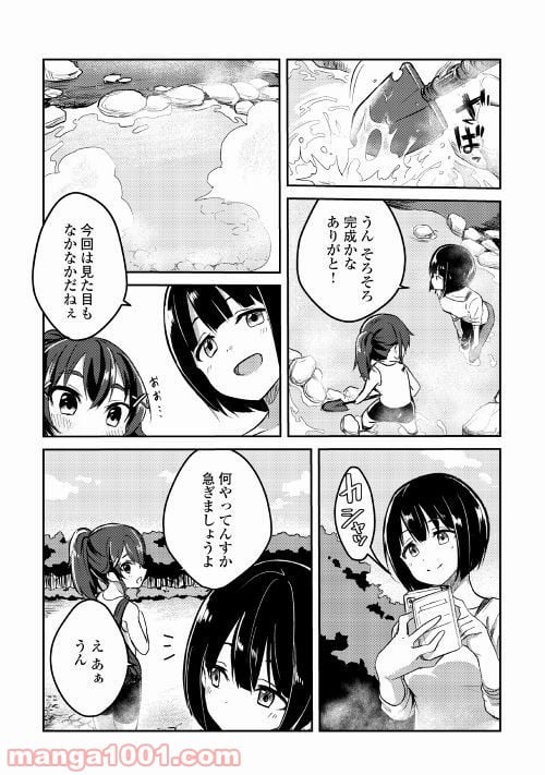 まるゆの湯 - 第1話 - Page 16