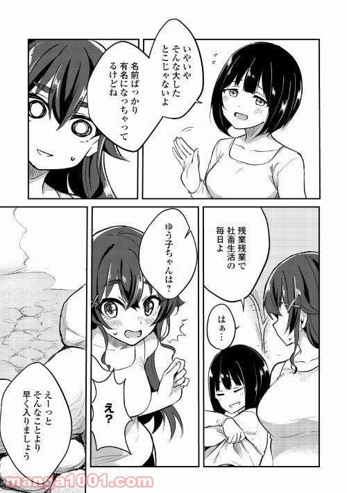 まるゆの湯 - 第1話 - Page 21