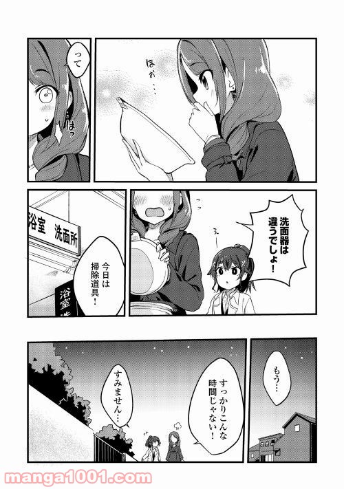 まるゆの湯 - 第2話 - Page 11