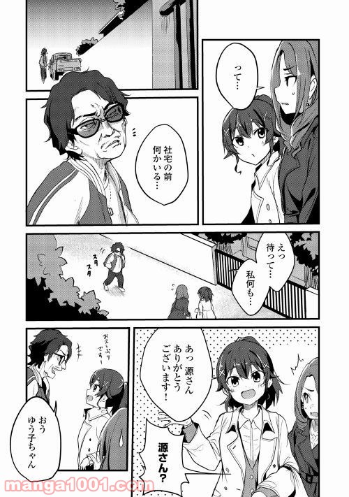 まるゆの湯 - 第2話 - Page 12