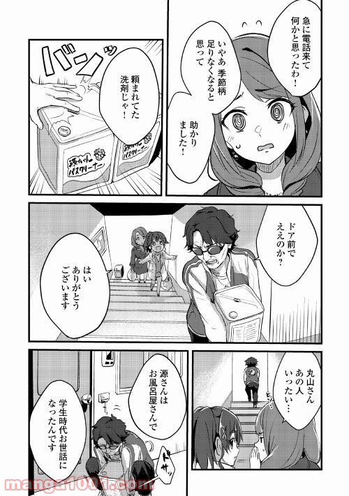 まるゆの湯 - 第2話 - Page 13