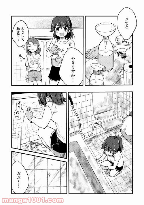 まるゆの湯 - 第2話 - Page 15