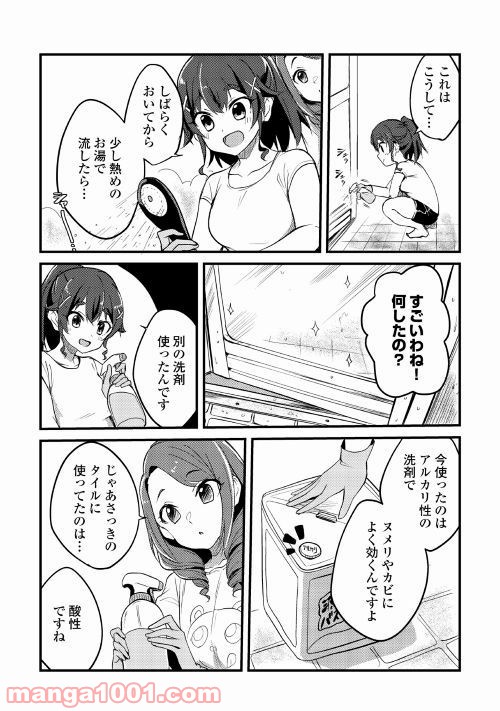 まるゆの湯 - 第2話 - Page 17