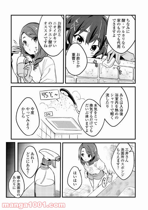 まるゆの湯 - 第2話 - Page 18