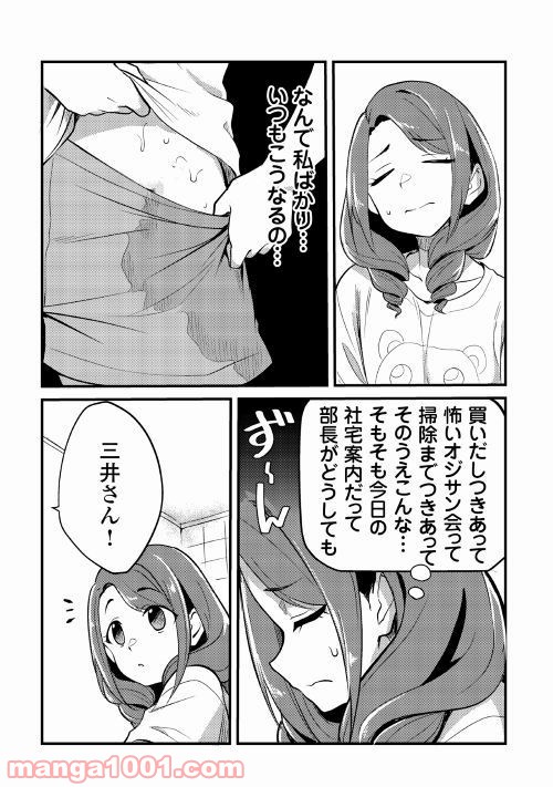 まるゆの湯 - 第2話 - Page 20