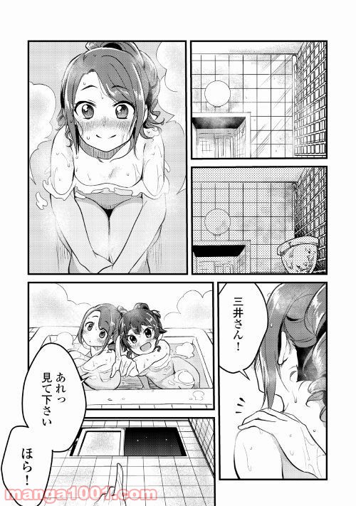 まるゆの湯 - 第2話 - Page 25