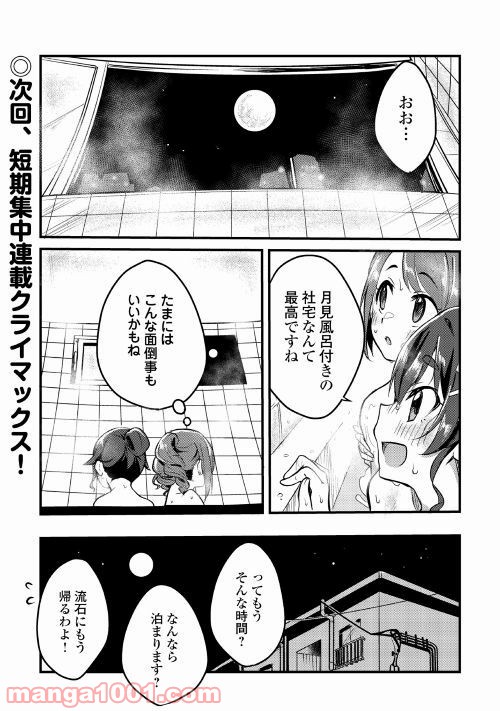 まるゆの湯 - 第2話 - Page 26