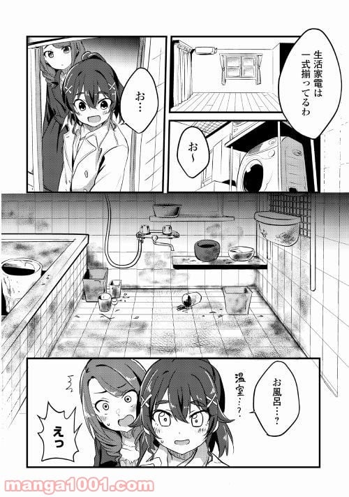 まるゆの湯 - 第2話 - Page 4