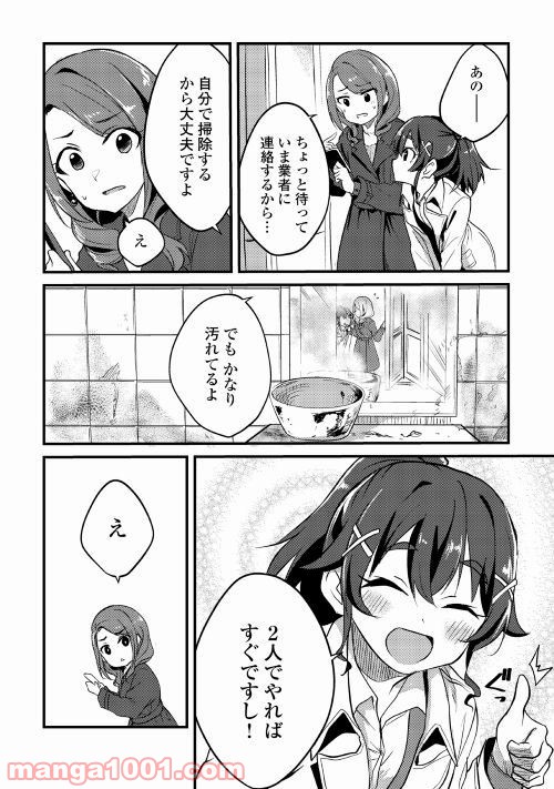 まるゆの湯 - 第2話 - Page 6