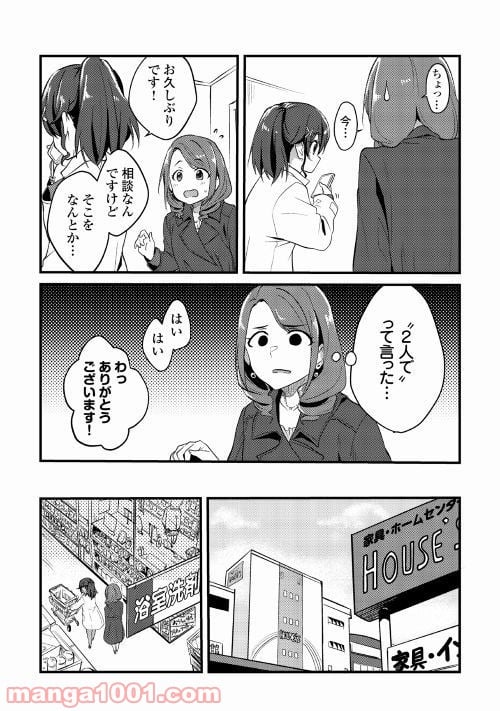 まるゆの湯 - 第2話 - Page 7