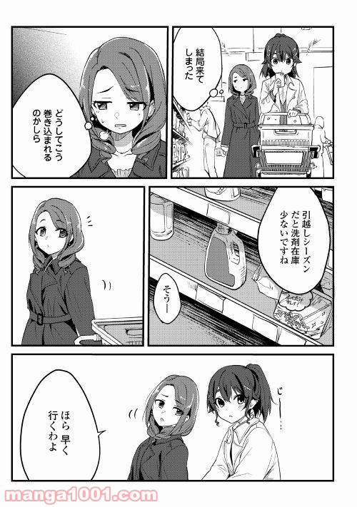 まるゆの湯 - 第2話 - Page 8