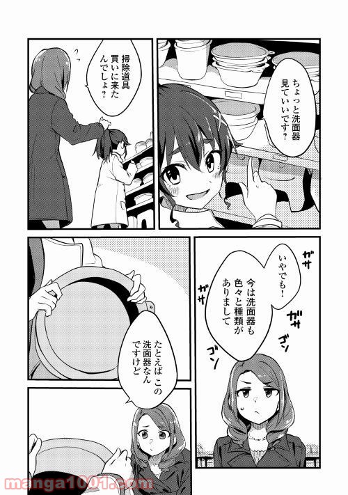 まるゆの湯 - 第2話 - Page 9