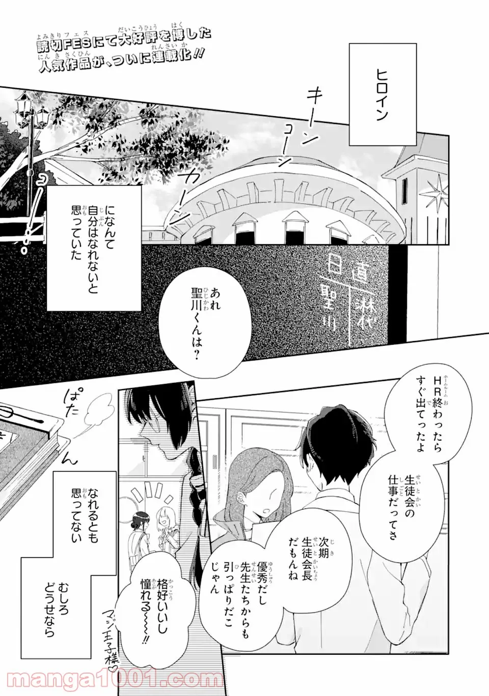 内緒のシンデレラ 第1.1話 - Trang 1