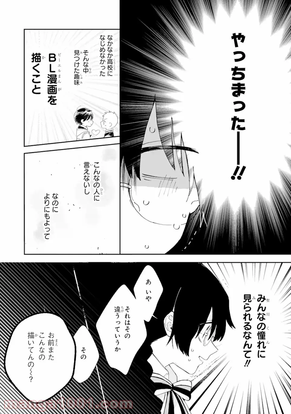内緒のシンデレラ 第1.1話 - Trang 12