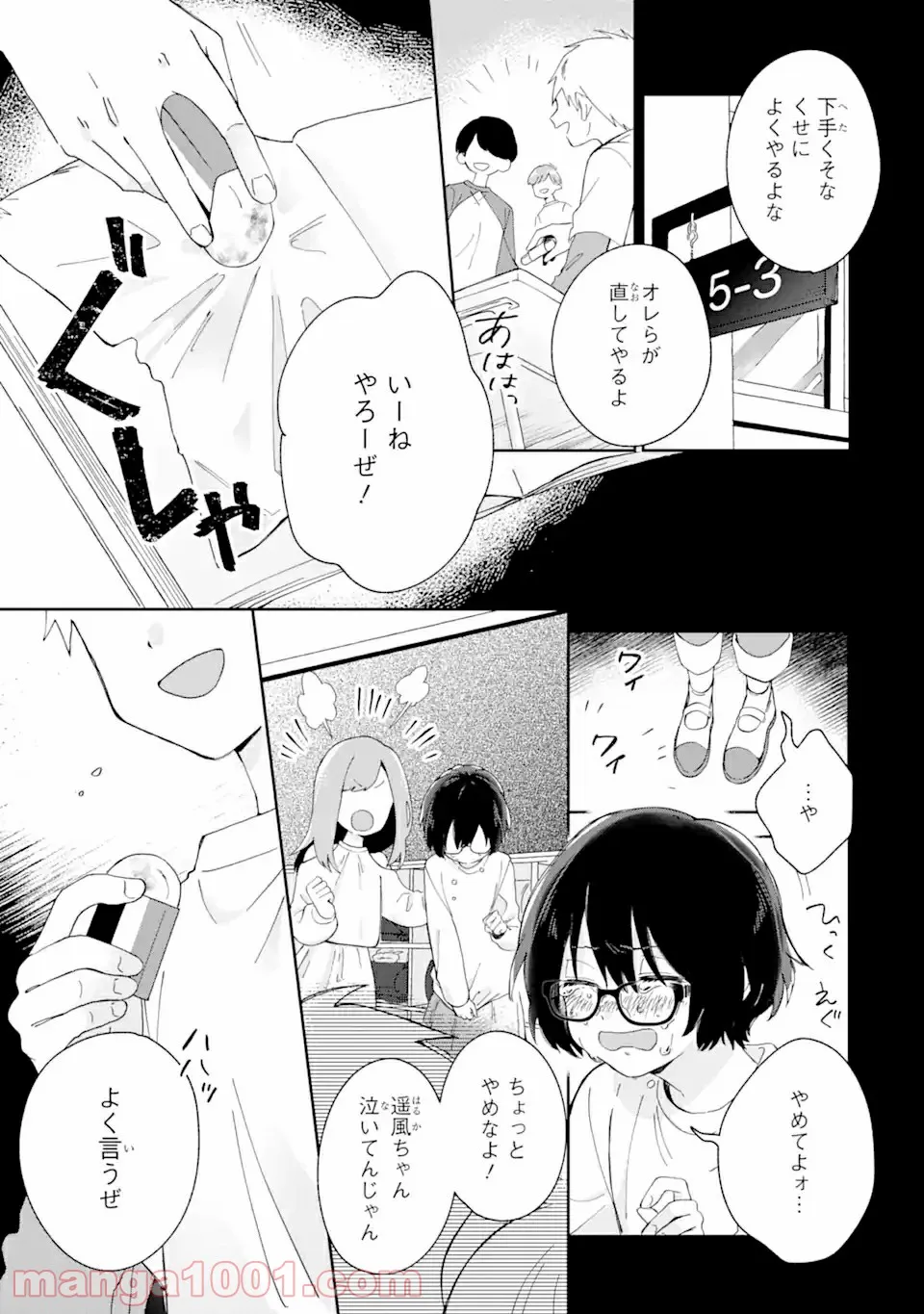 内緒のシンデレラ 第1.1話 - Trang 13