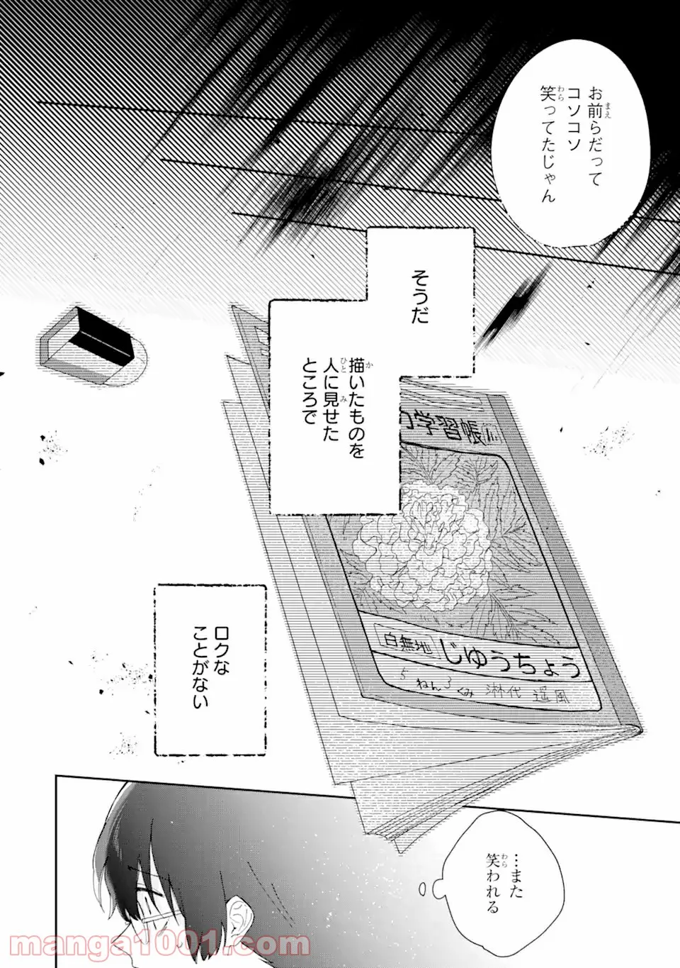 内緒のシンデレラ 第1.1話 - Trang 14