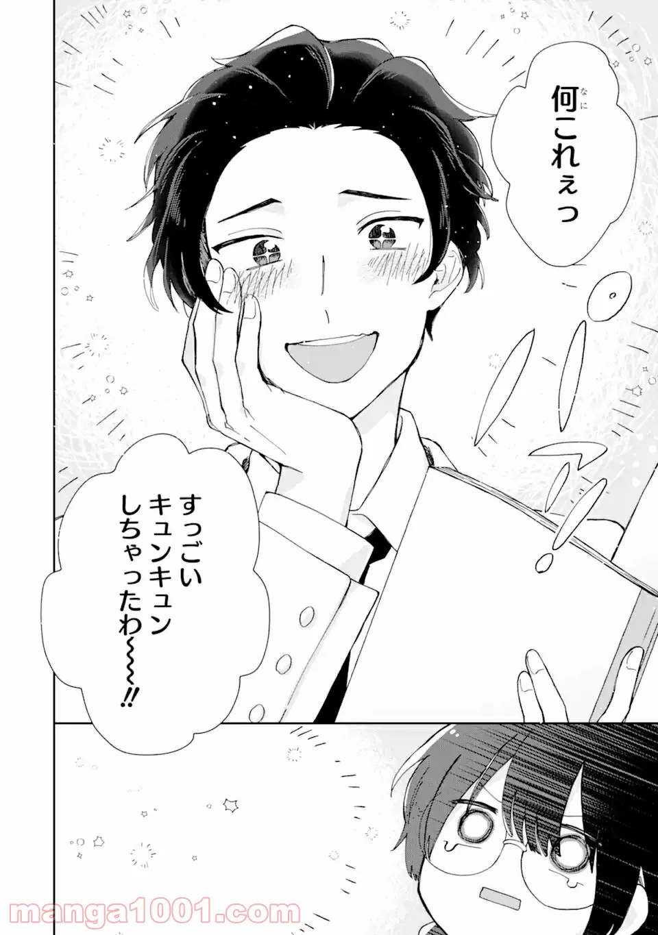 内緒のシンデレラ 第1.1話 - Trang 18